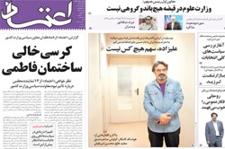 روزنامه اعتماد؛۹ آذر