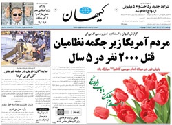 روزنامه کیهان؛۹ آذر