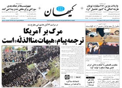 روزنامه کیهان،۱۴آبان