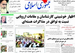 روزنامه جمهوری اسلامی؛۱۷آبان