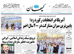 روزنامه کیهان؛۱۸ آبان