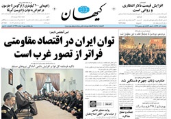 روزنامه کیهان،۱۰ آذر