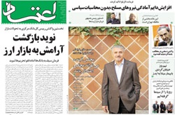 روزنامه اعتماد؛۱۰ آذر