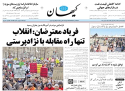 روزنامه کیهان؛۲۴ آذر