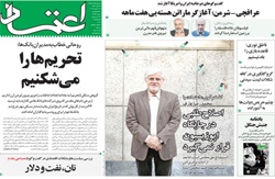 روزنامه اعتماد؛۲۵ آذر