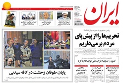 روزنامه ایران؛۲۳ آذر