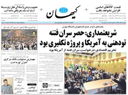 روزنامه کیهان؛۲۵ آذر