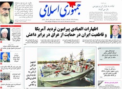 روزنامه جمهوری اسلامی؛۱۱ آذر
