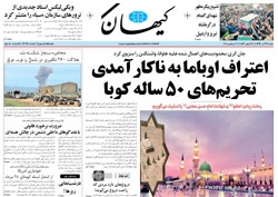 روزنامه کیهان؛۲۹ آذر