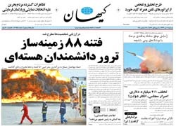روزنامه کیهان؛۷ دی