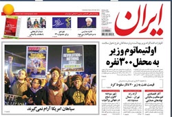 روزنامه ایران،۱۵ آذر
