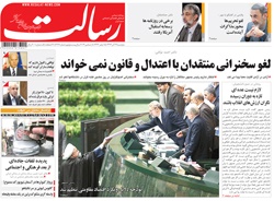 روزنامه رسالت<a href='http://www.iran48.ir/?s=7937176&txt=سرمقاله‌های%20روزنامه‌های%20۱۷%20آذر' class=a_hid target=_blank>،</a>۱۷ آذر