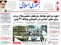 روزنامه جمهوری؛۲۱ بهمن