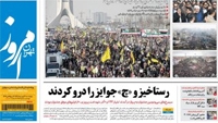 روزنامه تهران امروز؛۲۳ بهمن