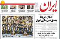 روزنامه ایران؛۵ اسفند