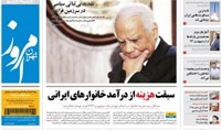 روزنامه تهران امروز؛۶ اسفند