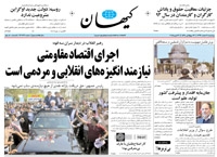 روزنامه کیهان؛۷ اسفند