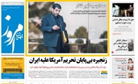 روزنامه تهران امروز،۱۹ بهمن