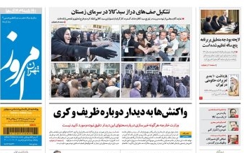 روزنامه تهران امروز؛۱۴ بهمن