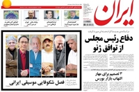 روزنامه ایران؛۲۷ بهمن