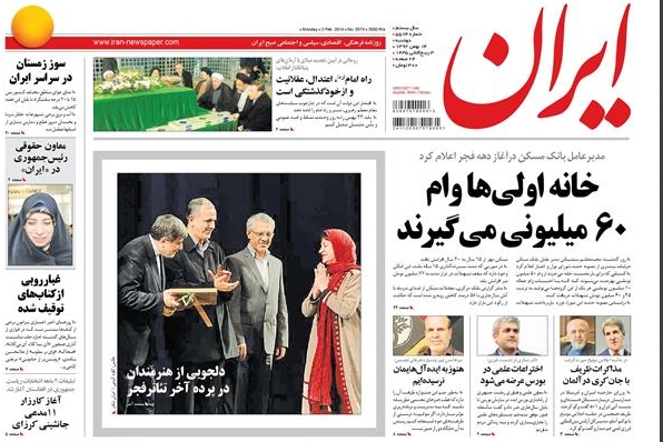 روزنامه ایران؛۱۴ بهمن