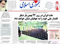 روزنامه جمهوری؛۲۰ بهمن