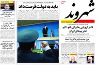 روزنامه شهروند؛۲۰ بهمن