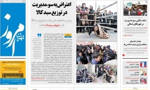 روزنامه تهران امروز؛۱۵ بهمن
