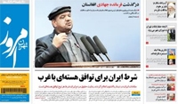 روزنامه تهران امروز؛۱۹ اسفند