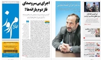 روزنامه تهران امروز؛۲۰ اسفند