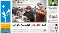 روزنامه تهران امروز؛۲۶ اسفند