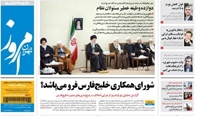 روزنامه تهران امروز؛۱۷ اسفند
