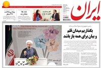 روزنامه ایران؛۱۸اسفند
