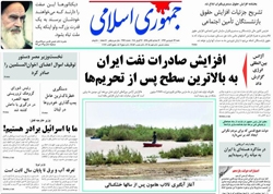 روزنامه جمهوری اسلامی؛۲۳ فروردین