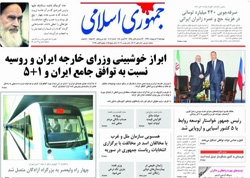 روزنامه جمهوری اسلامی؛۳ اردیبهشت