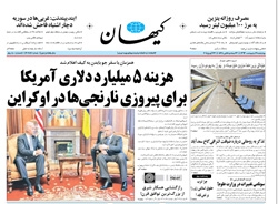 روزنامه کیهان؛۳ اردیبهشت
