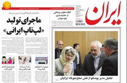 روزنامه ایران؛۷ اردیبهشت