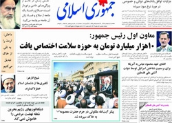 روزنامه جمهوری اسلامی۷ اردیبهشت