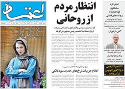 روزنامه اعتماد؛۹ اردیبهشت