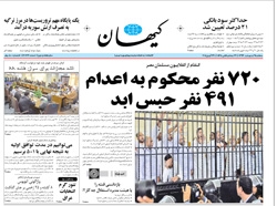 روزنامه کیهان؛۹ اردیبهشت