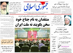 روزنامه جمهوری اسلامی؛۱۰ اردیبهشت