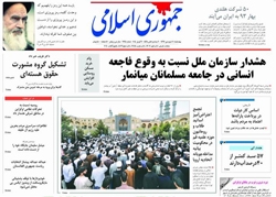 روزنامه جمهوری اسلامی؛۲۰ فروردین