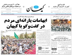 روزنامه کیهان؛۲۰ فروردین