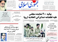 روزنامه جمهوری اسلامی؛۱۸ فروردین