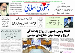 روزنامه جمهوری اسلامی؛۲۰ اردیبهشت