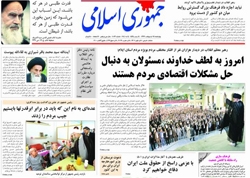 روزنامه جمهوری؛۲۴ اردیبهشت