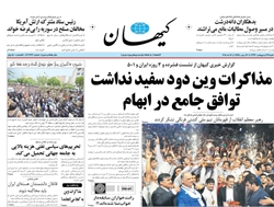 روزنامه کیهان؛۲۷ اردیبهشت