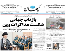 روزنامه کیهان؛۲۸ اردیبهشت