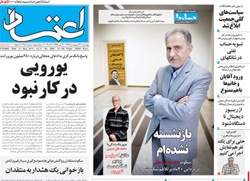 روزنامه اعتماد؛۳۱ اردیبهشت
