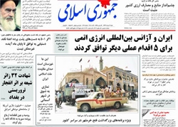روزنامه جمهوری؛۳ خرداد